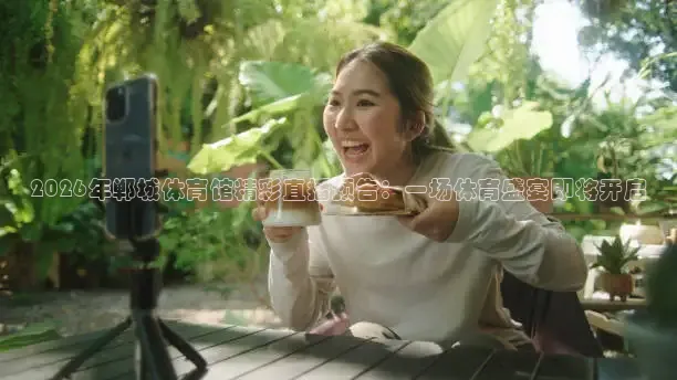 足球蜘蛛直播